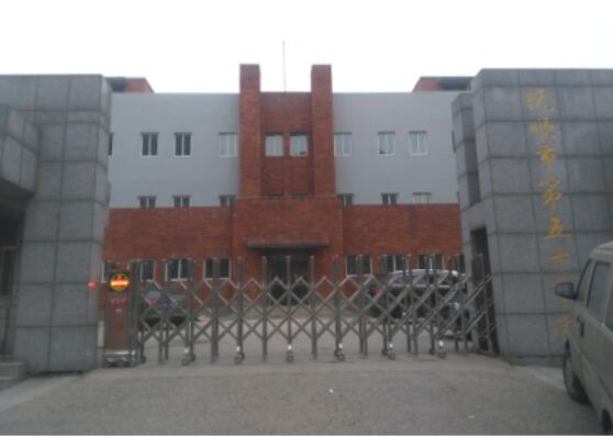 撫順市第五十中學(xué)北教學(xué)樓加固處理工程
